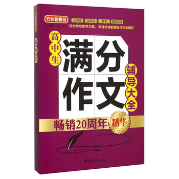 方洲新概念作文