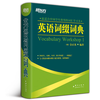 新東方英語(yǔ)