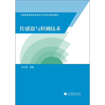傳感器技術(shù)