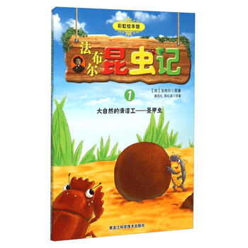 昆蟲記