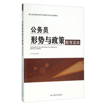 形勢與政策