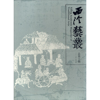 西泠