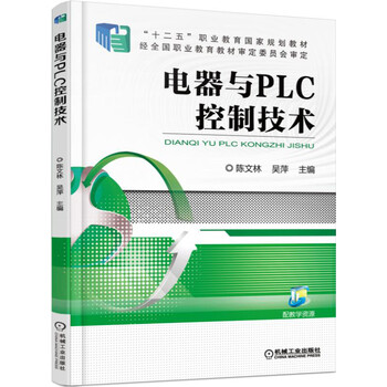 電器與plc控制
