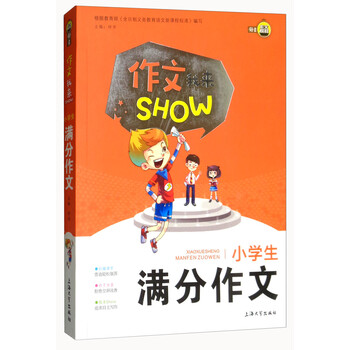 小學生作文