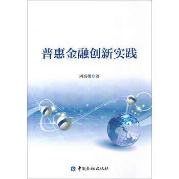 普惠金融