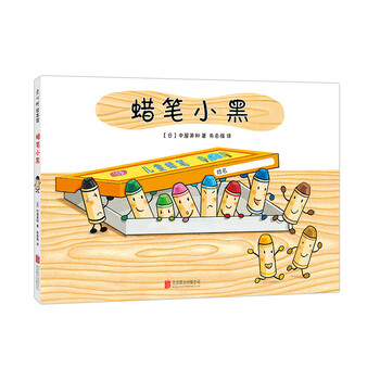 蠟筆小
