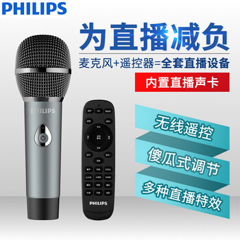 飛利浦話筒