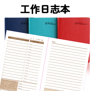 效率日志