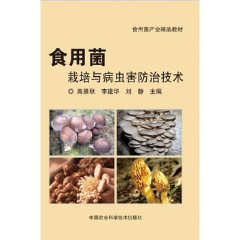 食用菌栽培技術(shù)