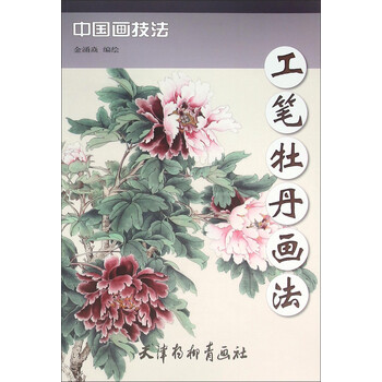 工筆牡丹