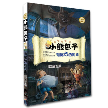 小熊包子