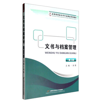 檔案目錄