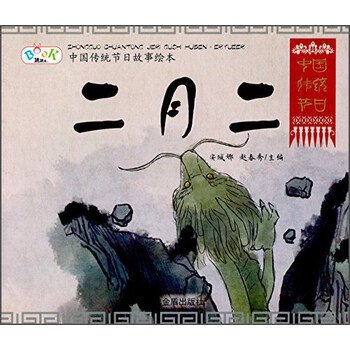 中國傳統(tǒng)故事繪本