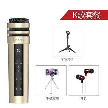 聯(lián)想（Lenovo）  手持 麥克風(fēng) 玫瑰金K歌級套餐