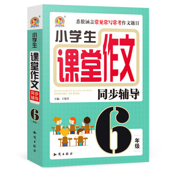 小學生作文同步六年級