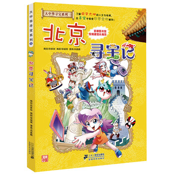 大中華尋寶