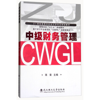 中級會(huì )計學(xué)