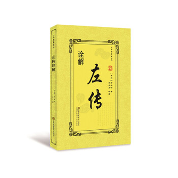 左傳