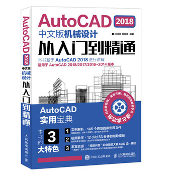 autocad2018中文版