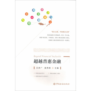 普惠金融