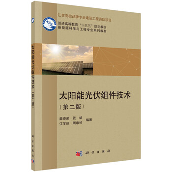 太陽能光伏