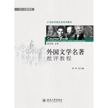外國文學(xué)名著