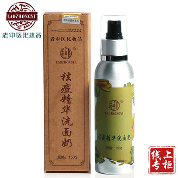 凈螨祛痘洗面奶
