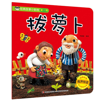 經(jīng)典故事小影院