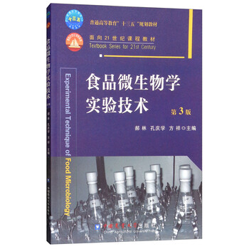 食品微生物學(xué)