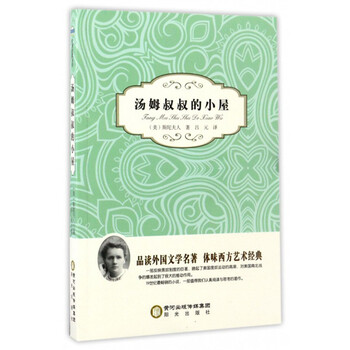 湯姆叔叔的小屋