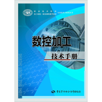 數(shù)控加工技術(shù)
