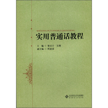 普通話(huà)教程