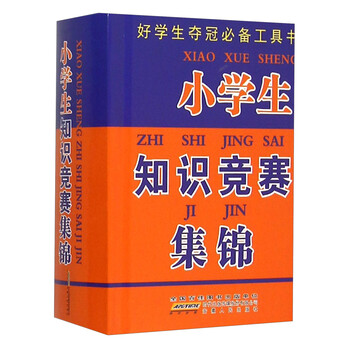 小學(xué)生工具書