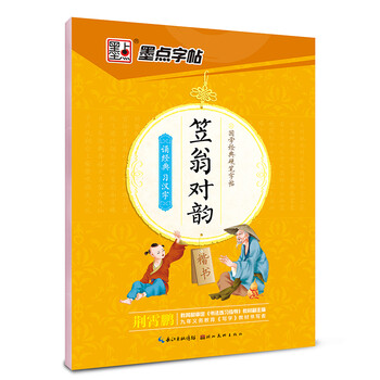 字帖硬筆楷書