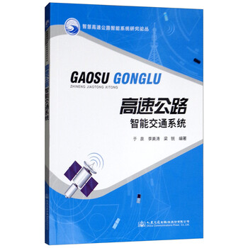 智能交通系統(tǒng)