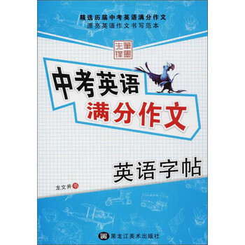 中考滿分作文字帖