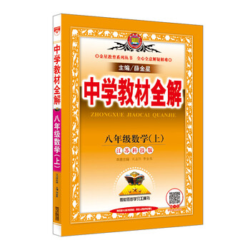 全解八年級上
