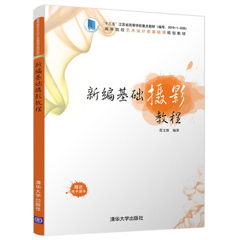 基礎攝影教程