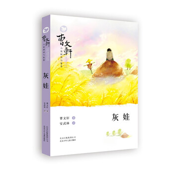 曹文軒小說