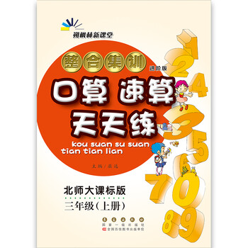 口算三上