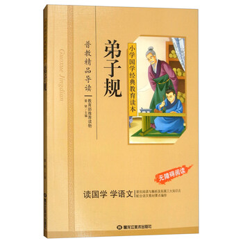 小學(xué)國學(xué)