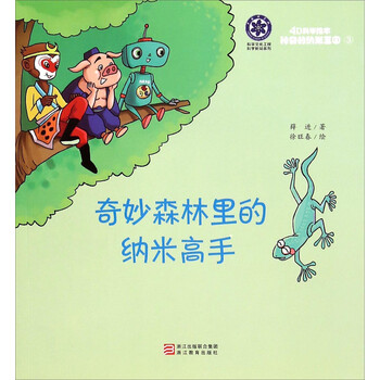 奇妙森林