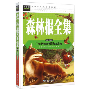 森林報(bào)全集