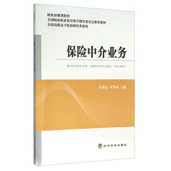 保險(xiǎn)中介