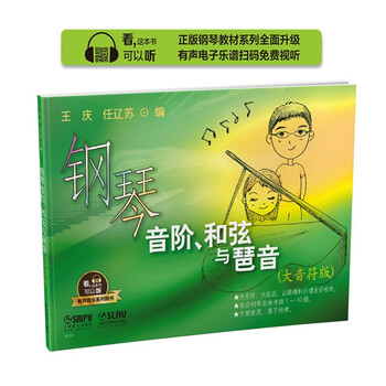 鋼琴和弦
