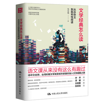 文學(xué)經(jīng)典怎么讀