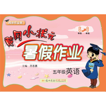 小狀元五年級