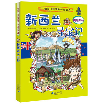 尋寶記新西蘭