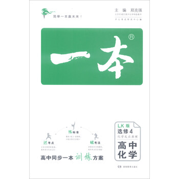 一本化學(xué)