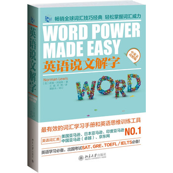 英語說文解字